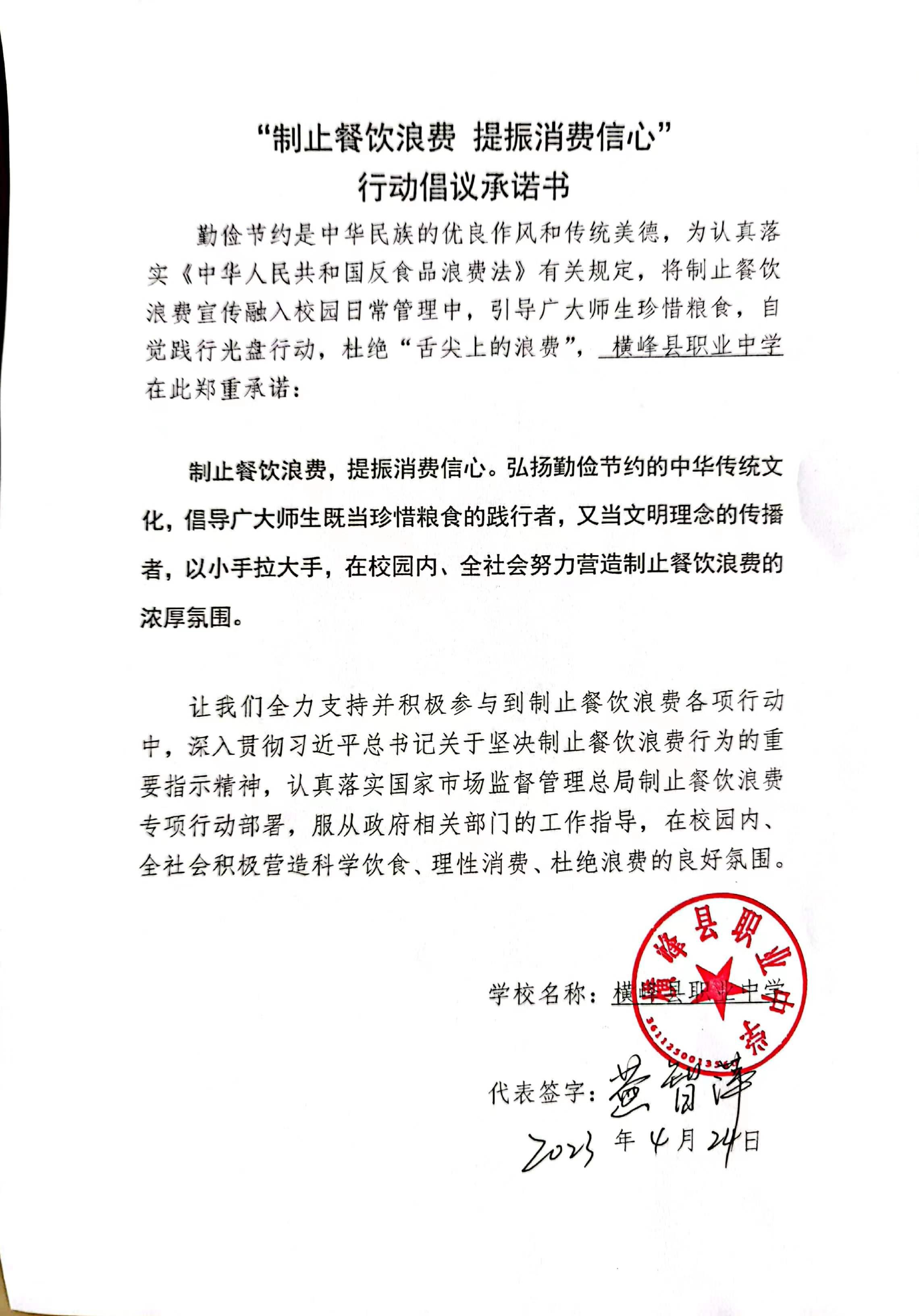 职高承诺书.jpg