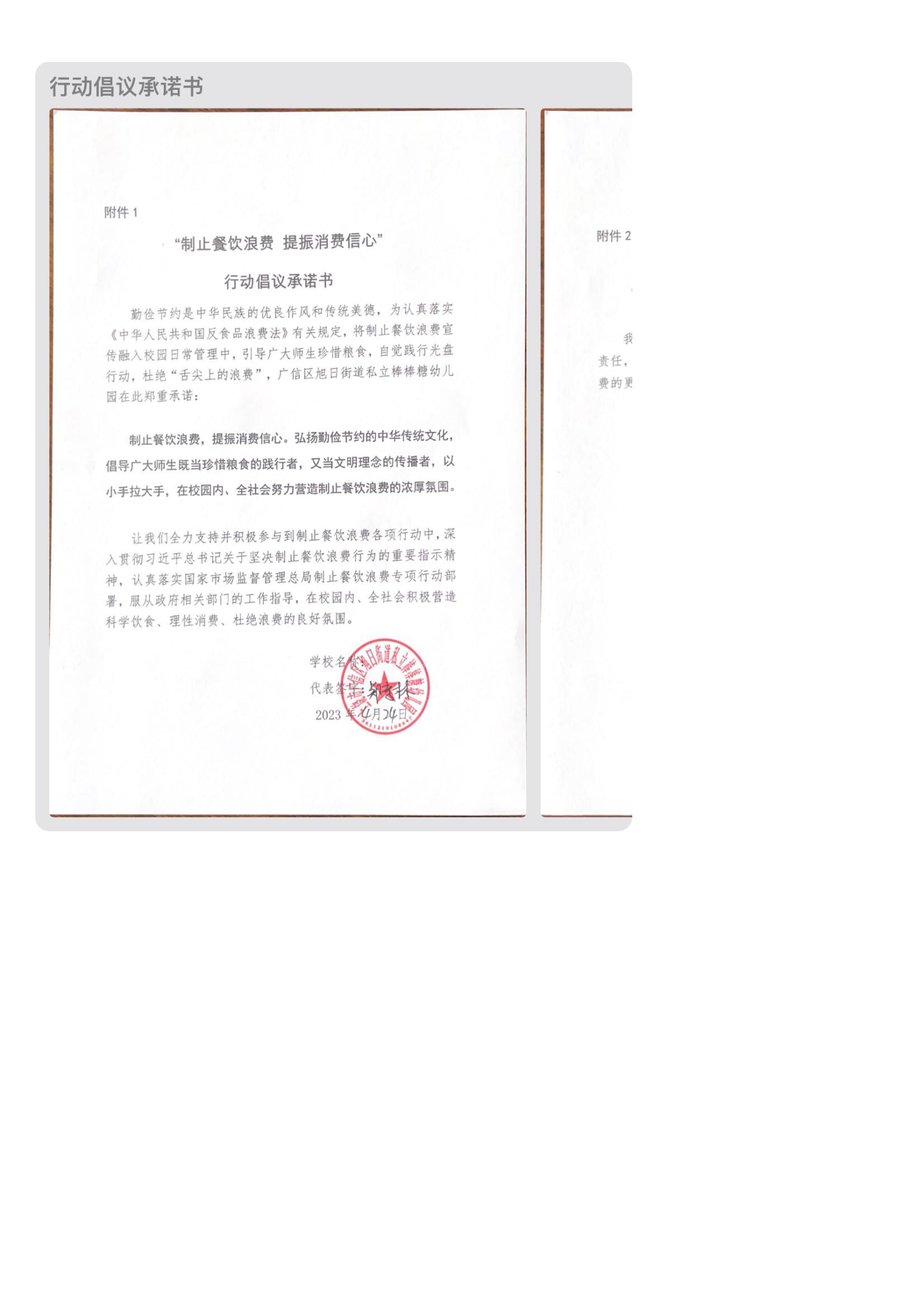 棒棒糖幼儿园行动倡议承诺书_00.jpg