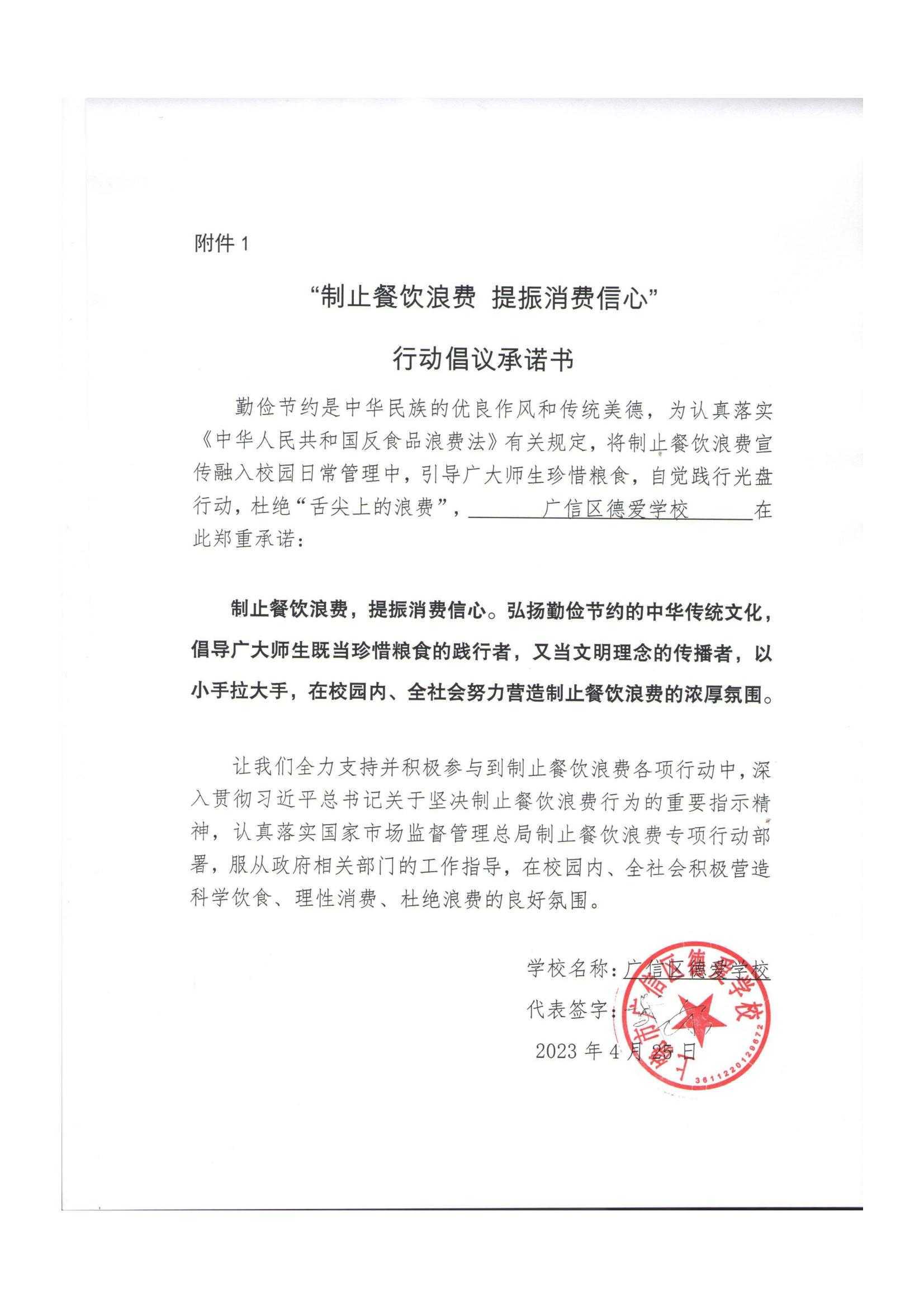 德爱学校承诺书_1_00.jpg