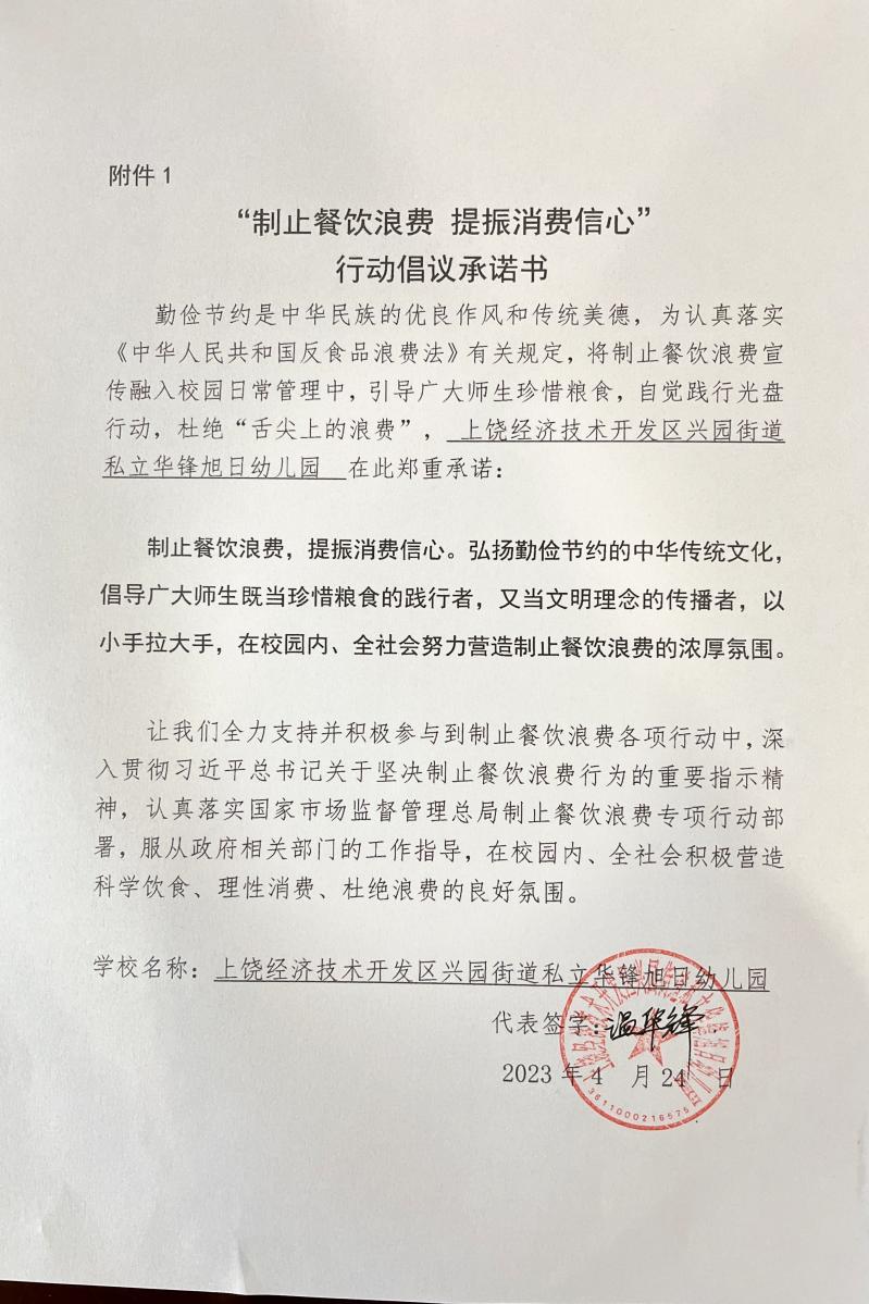 华锋旭日幼儿园_1_00.jpg