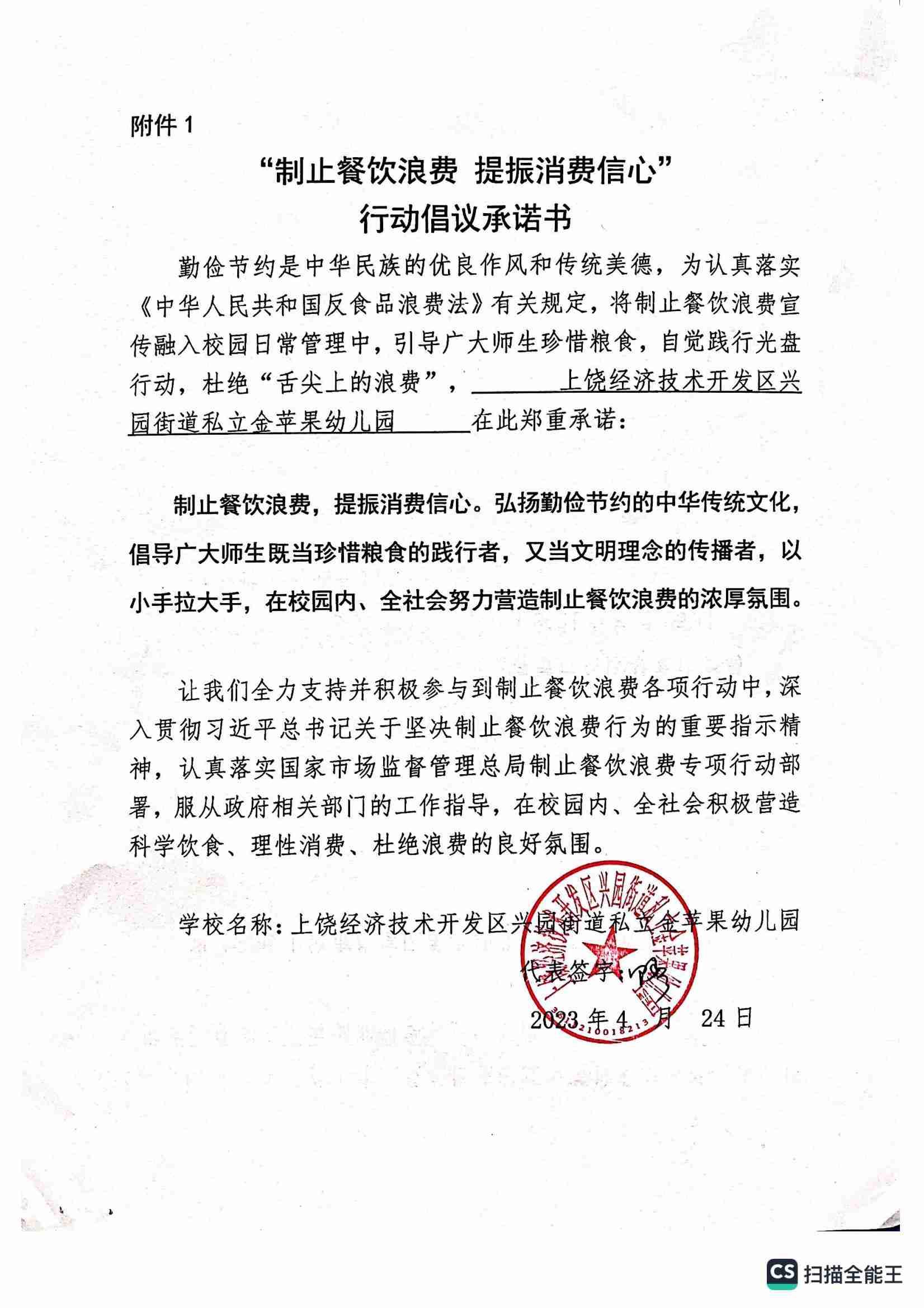 金苹果幼儿园_1_00.jpg