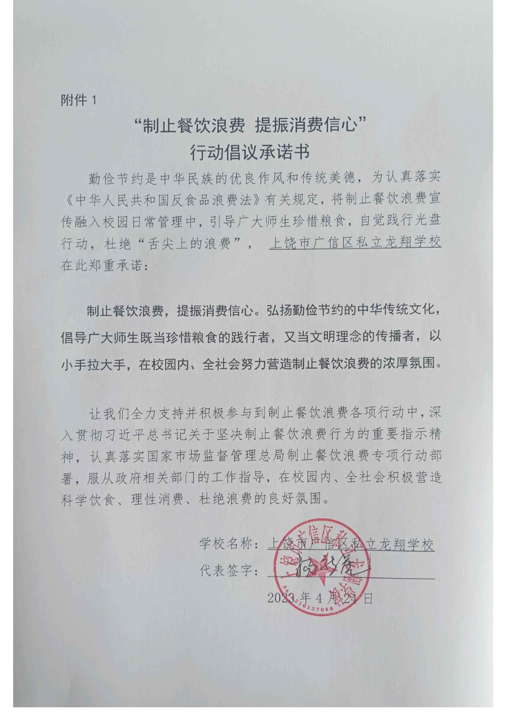 龙翔学校_1_00.jpg