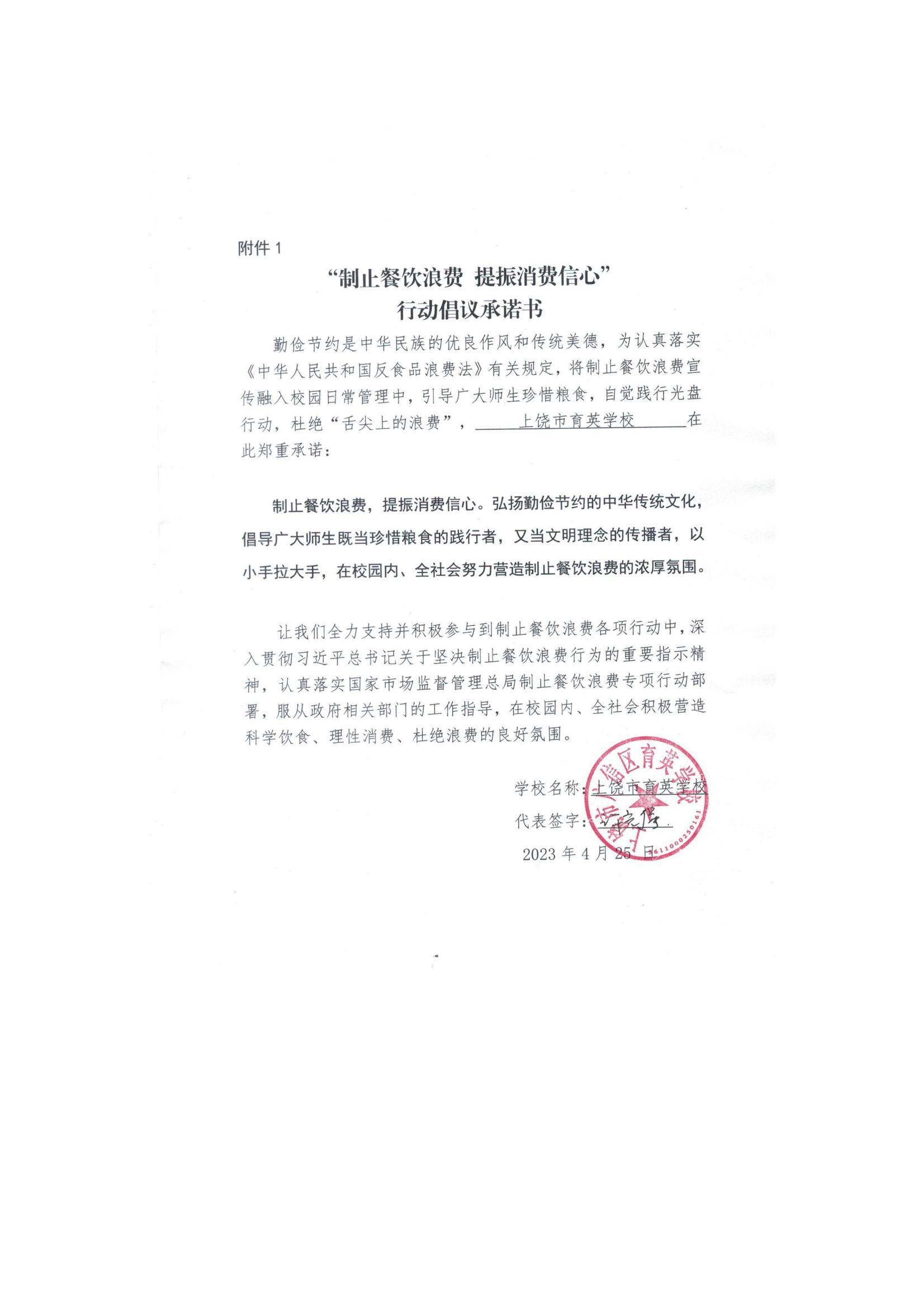 上饶市育英学校承诺书_1_00.jpg