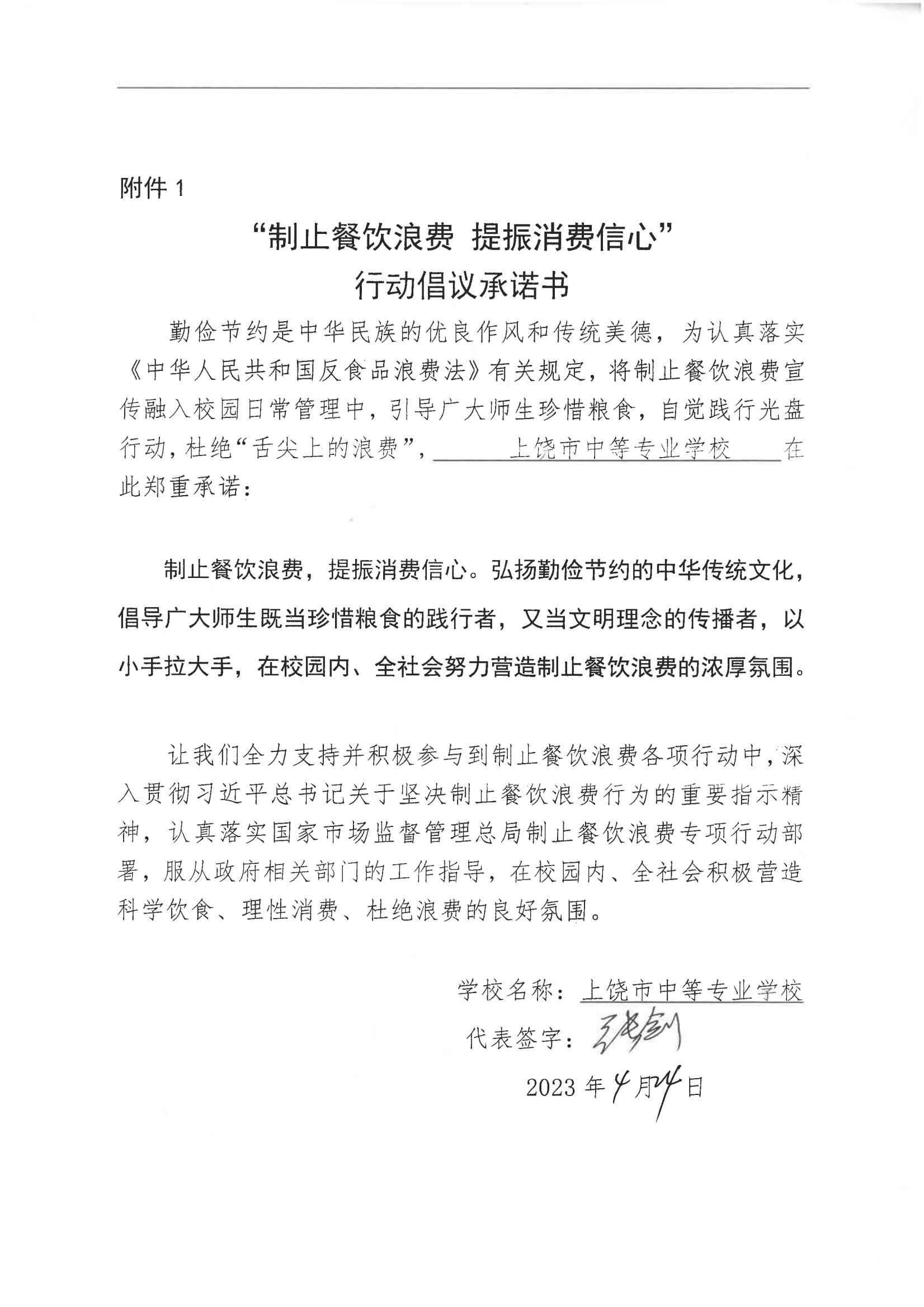 上饶市中等专业学校承诺书_2_00.jpg