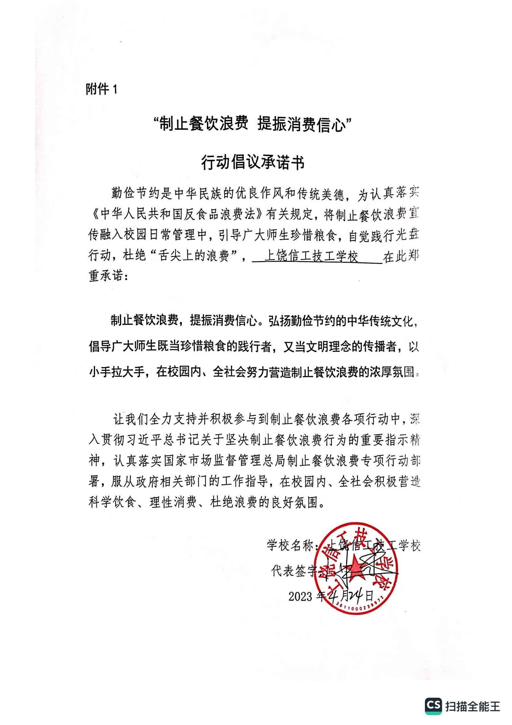 上饶信工学校_1_00.jpg