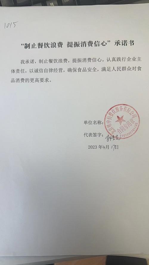 北京味中仙餐饮服务有限公司.jpg
