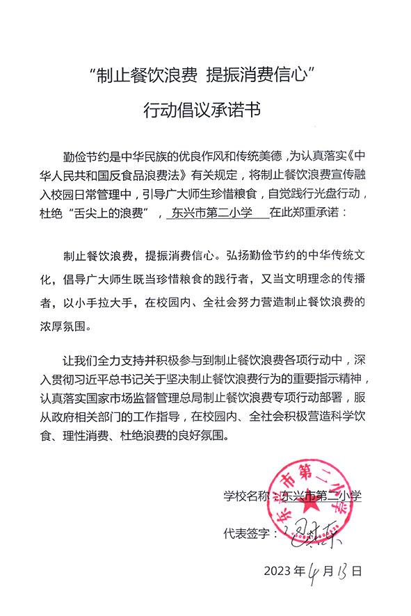 东兴市第二小学.jpg