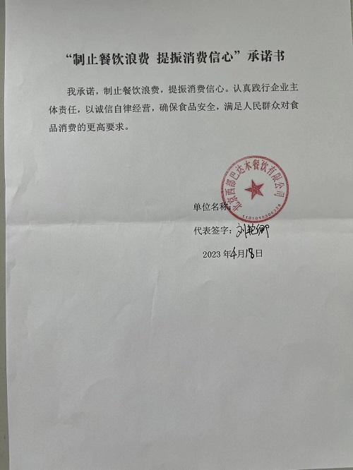 北京西部巴达木餐饮有限公司.jpg