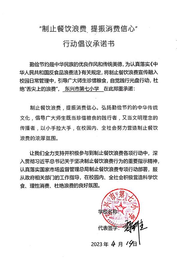 东兴市第七小学.jpg