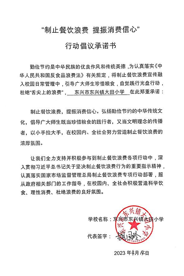 东兴市东兴镇大田小学.jpg