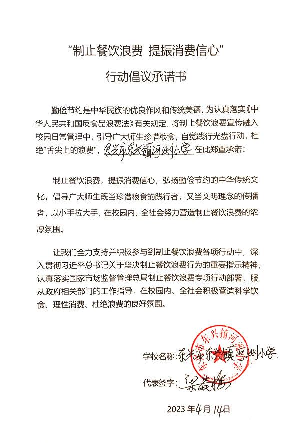 东兴市东兴镇河洲小学.jpg