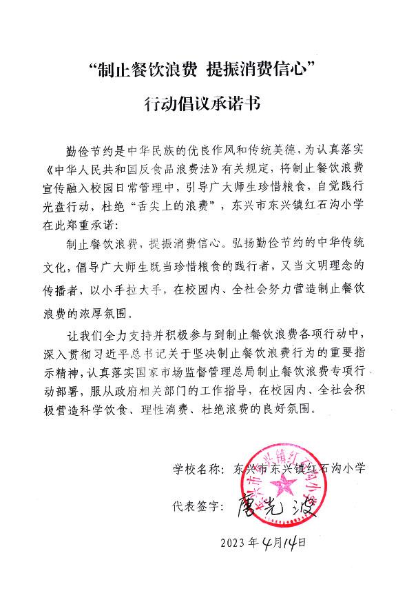 东兴市东兴镇红石沟小学.jpg