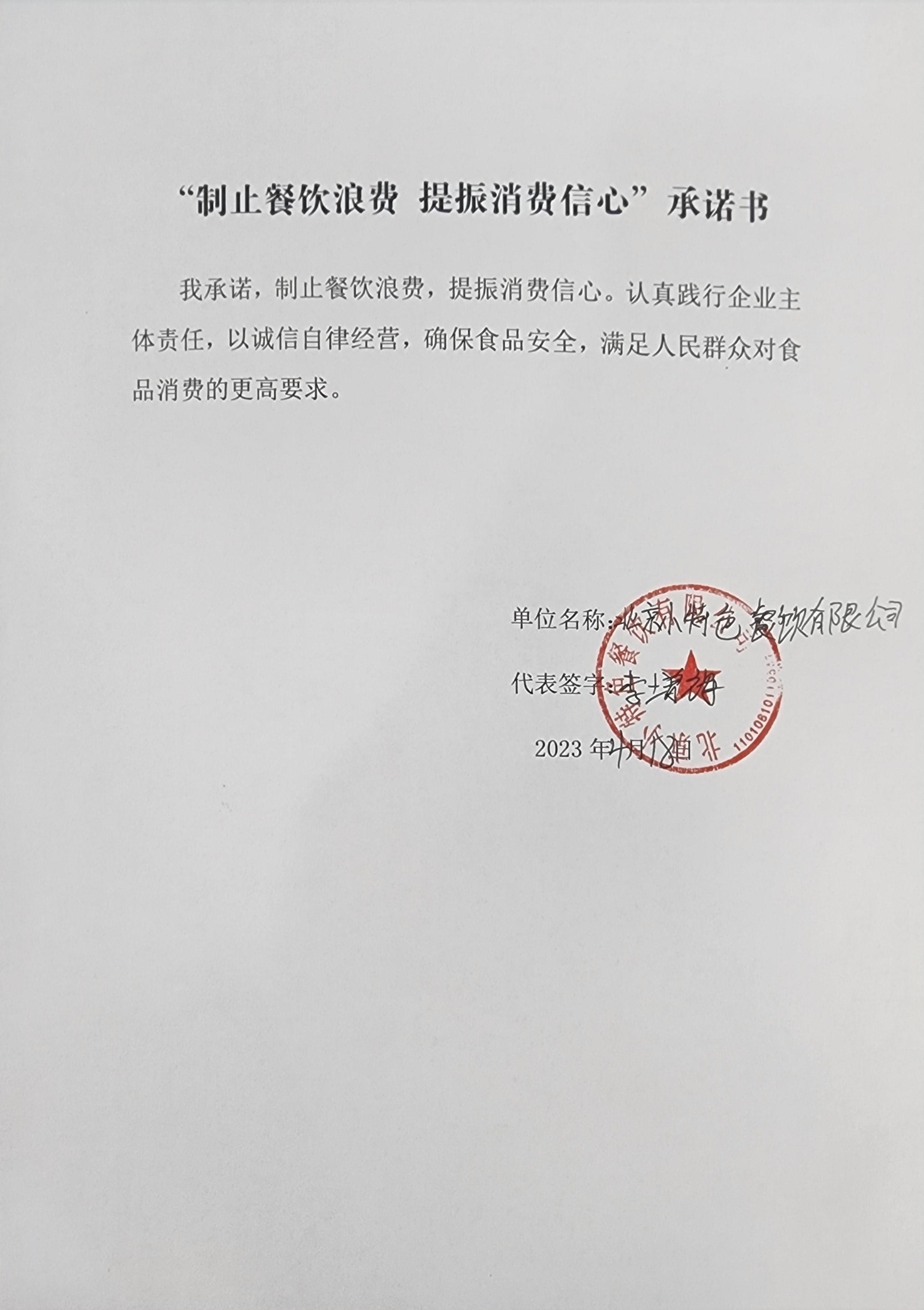 北京小特色餐饮有限公司.jpg