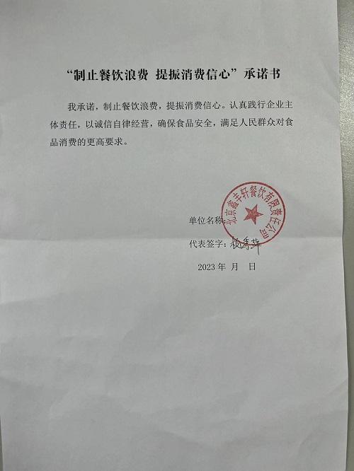 北京鑫丰轩餐饮有限责任公司.jpg