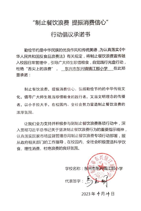 东兴市东兴镇江那小学.jpg