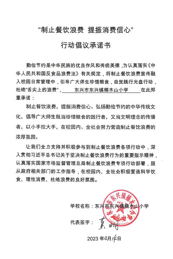 东兴市东兴镇楠木山小学.jpg