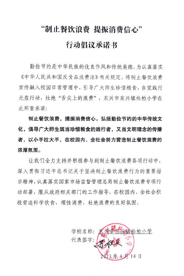 东兴市东兴镇松柏小学.jpg