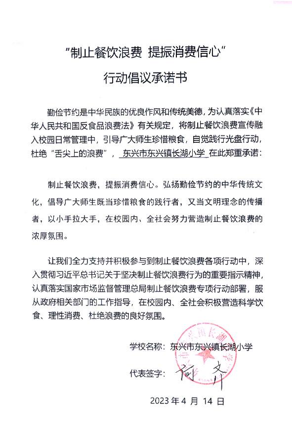东兴市东兴镇长湖小学.jpg