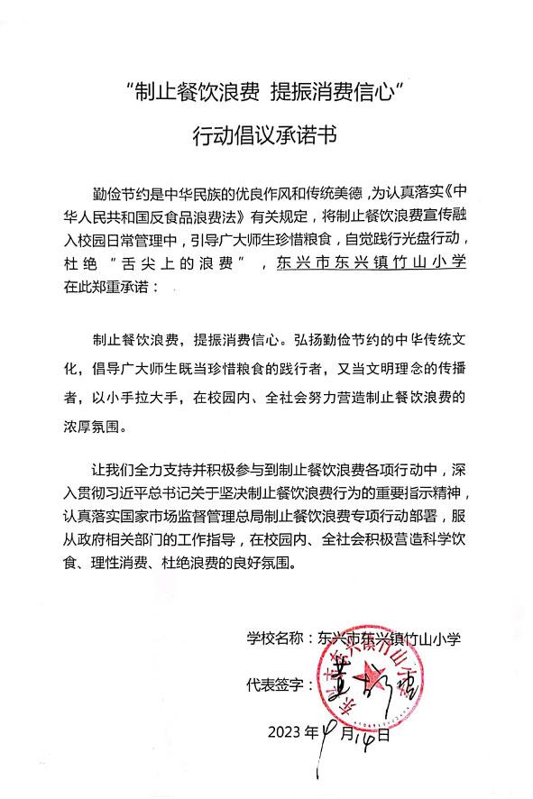 东兴市东兴镇竹山小学.jpg