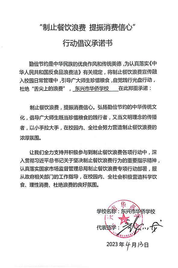 东兴市华侨学校.jpg