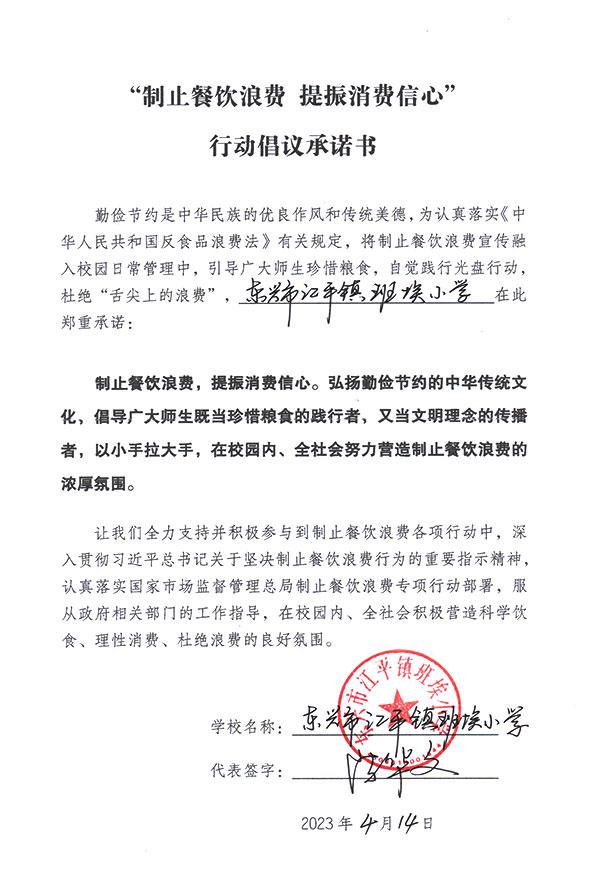 东兴市江平镇班埃小学.jpg