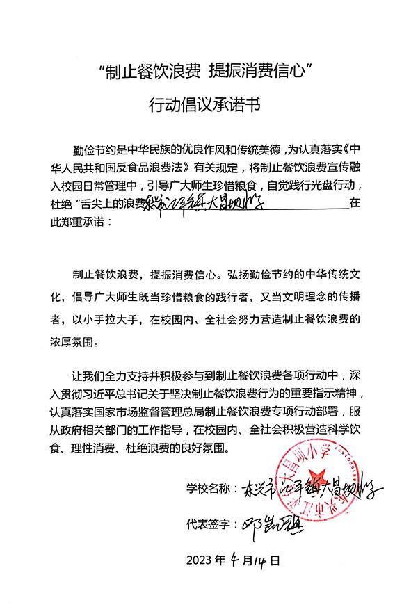 东兴市江平镇大昌坝小学.jpg