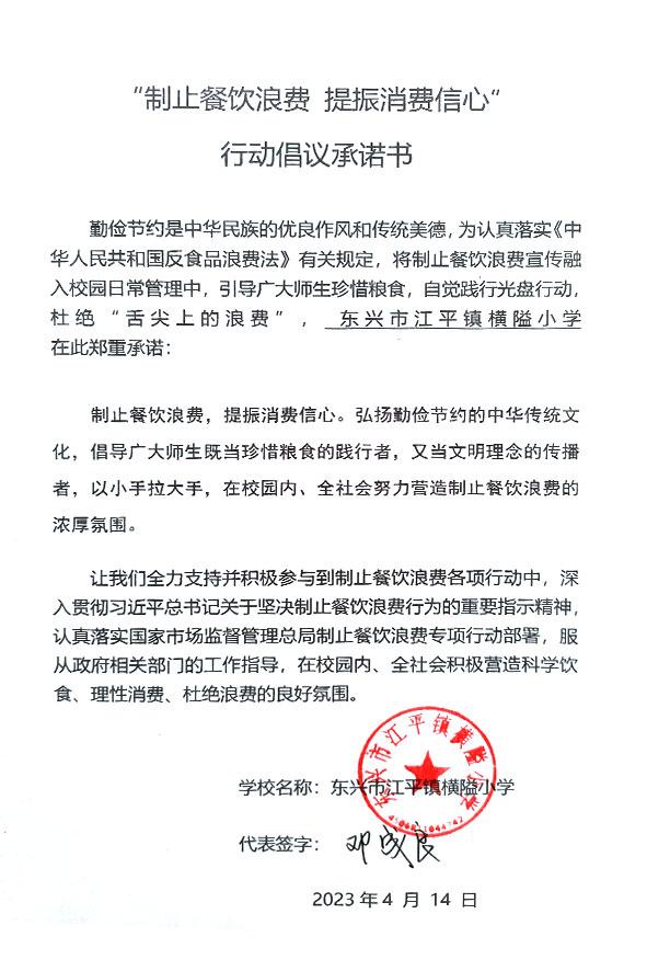 东兴市江平镇横隘小学.jpg
