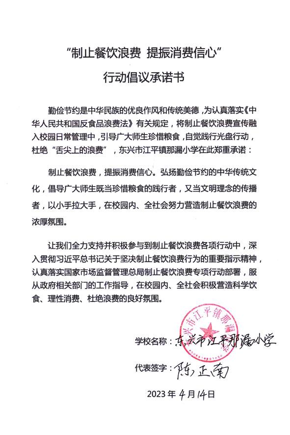 东兴市江平镇那漏小学.jpg