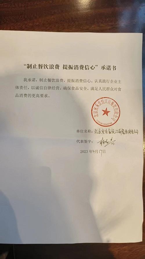 北京宣禾食悦江南餐饮有限公司.jpg