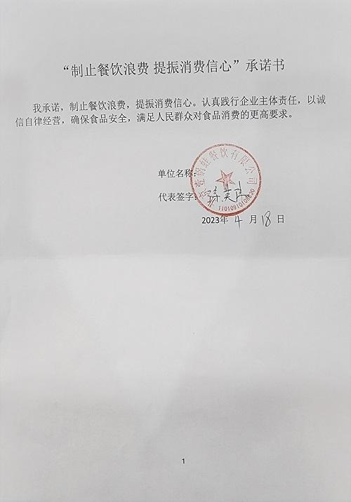 北京一锅蛙餐饮有限公司.jpg