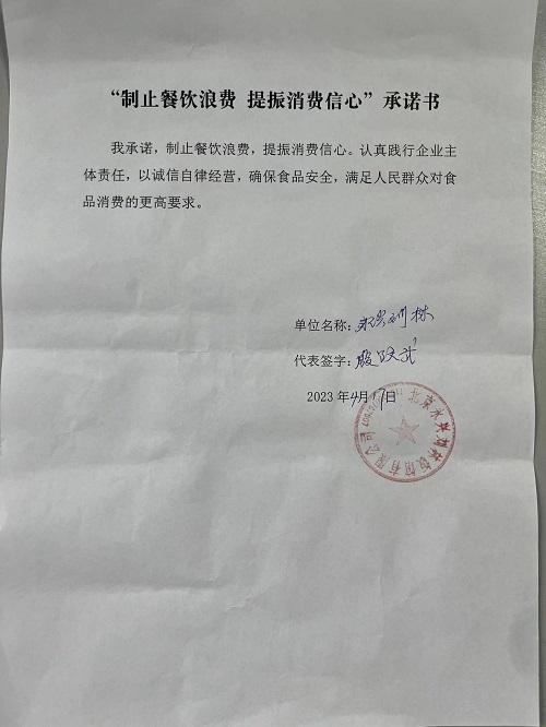 北京永兴刘林饭馆有限公司.jpg