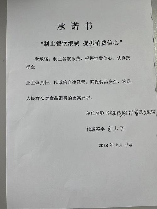 北京正阳雅轩餐饮有限公司.jpg