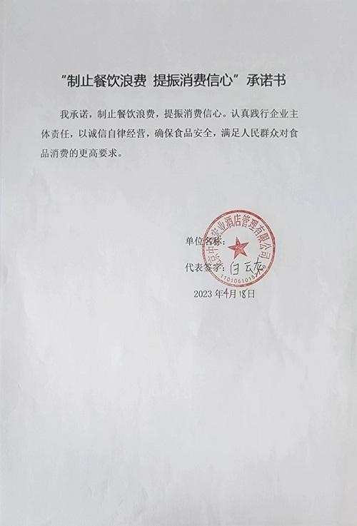 北京中鼎宏业酒店管理有限公司.jpg