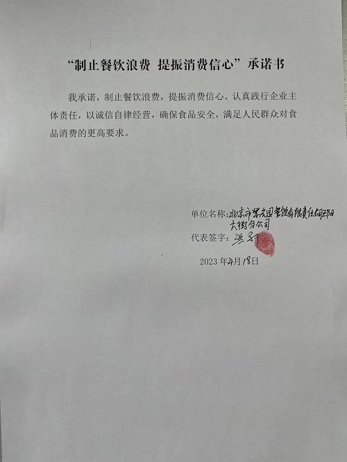 北京紫光园餐饮有限责任公司正阳大街分公司.jpg