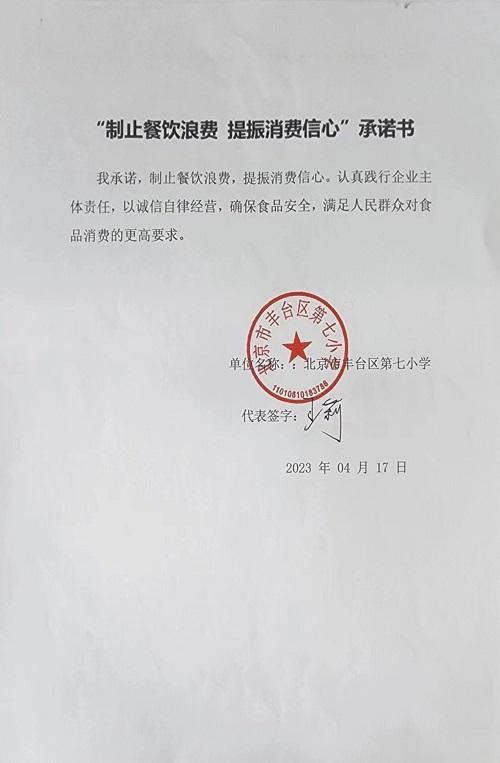 豐臺區(qū)第七小學.jpg