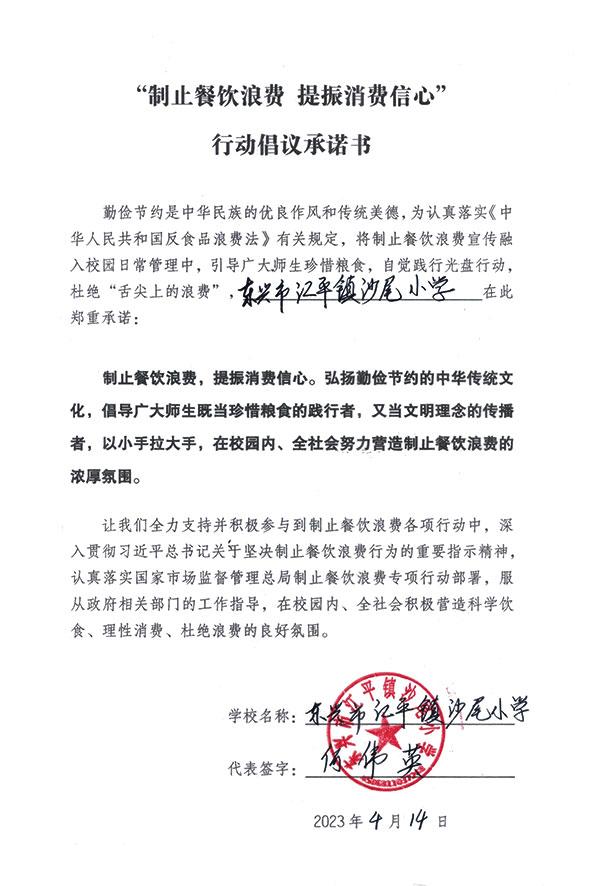 东兴市江平镇沙尾小学.jpg