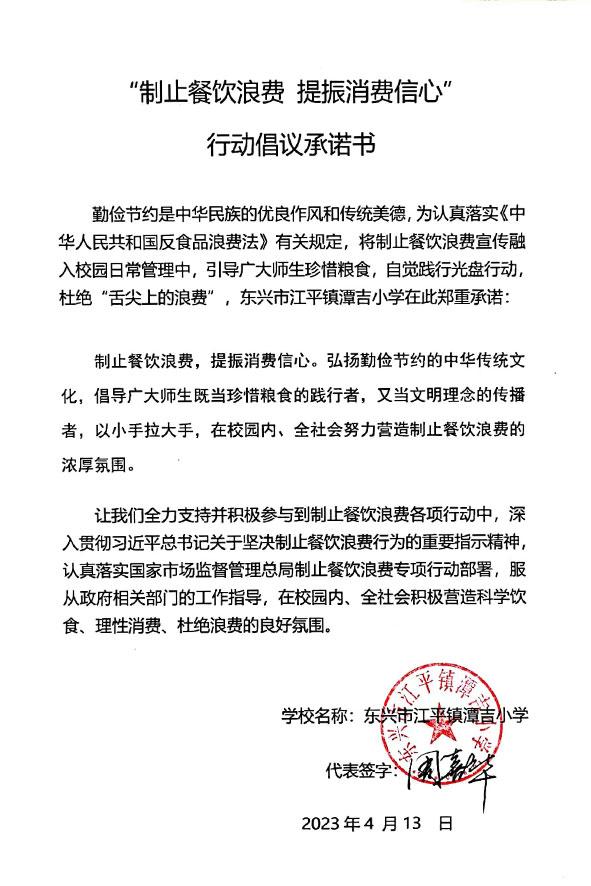 东兴市江平镇潭吉小学.jpg