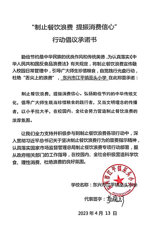 东兴市江平镇巫头小学.jpg