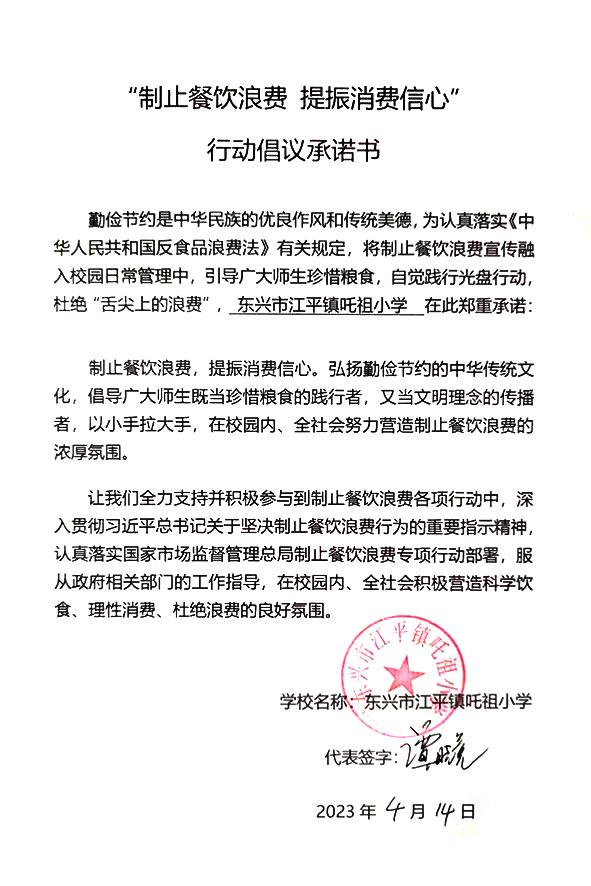 东兴市江平镇吒祖小学.jpg