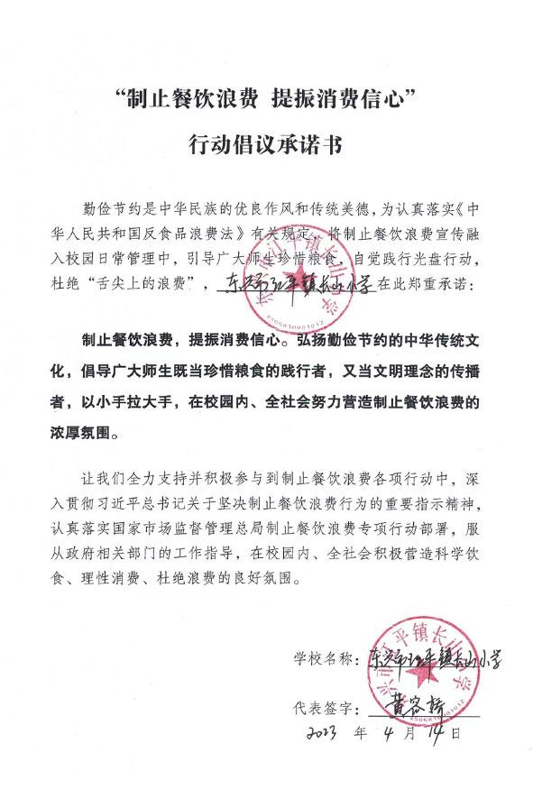 东兴市江平镇长山小学.jpg