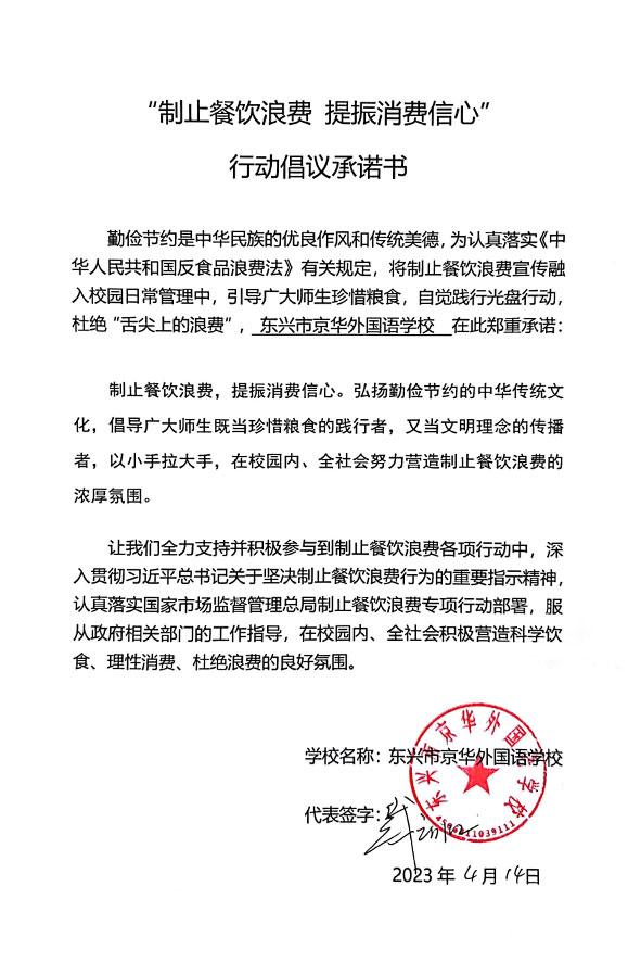东兴市京华外国语学校.jpg