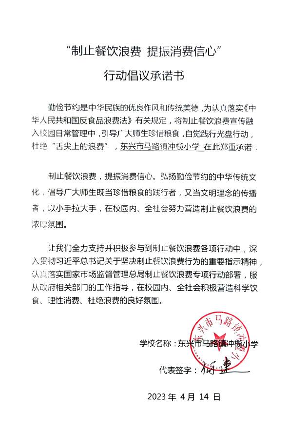 东兴市马路镇冲榄小学.jpg