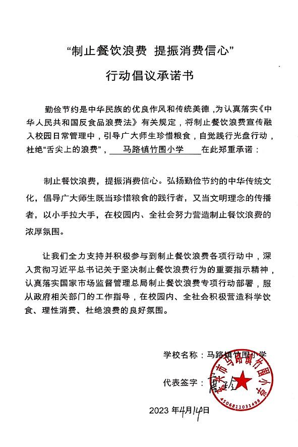 东兴市马路镇竹围小学.jpg