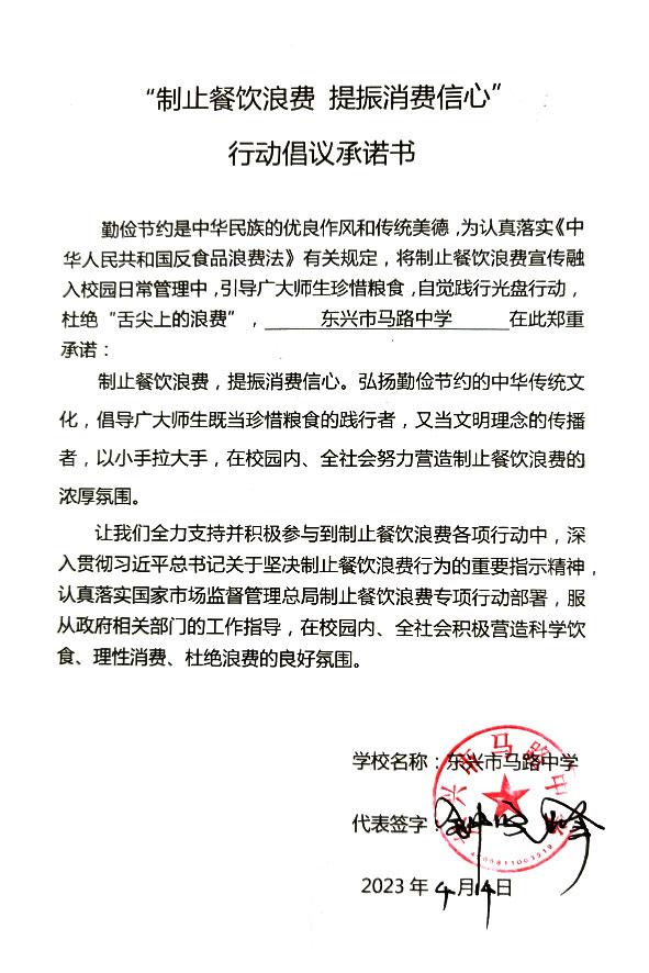东兴市马路中学.jpg