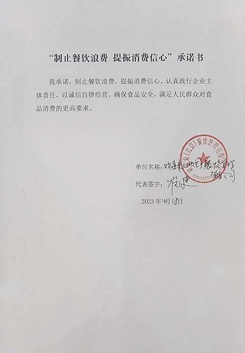 欢喜来（北京）餐饮管理有限公司.jpg