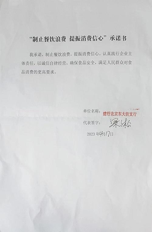 建设银行北京东大街支行.jpg