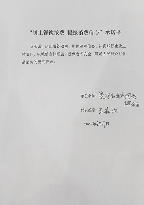 聚德尚北京烤鸭丰管路店.jpg