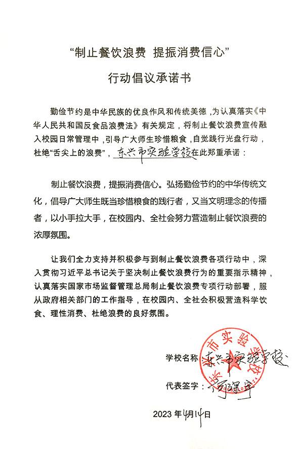 东兴市实验学校.jpg