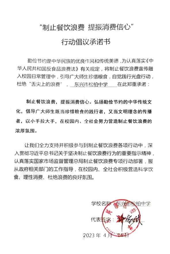 东兴市松柏中学.jpg