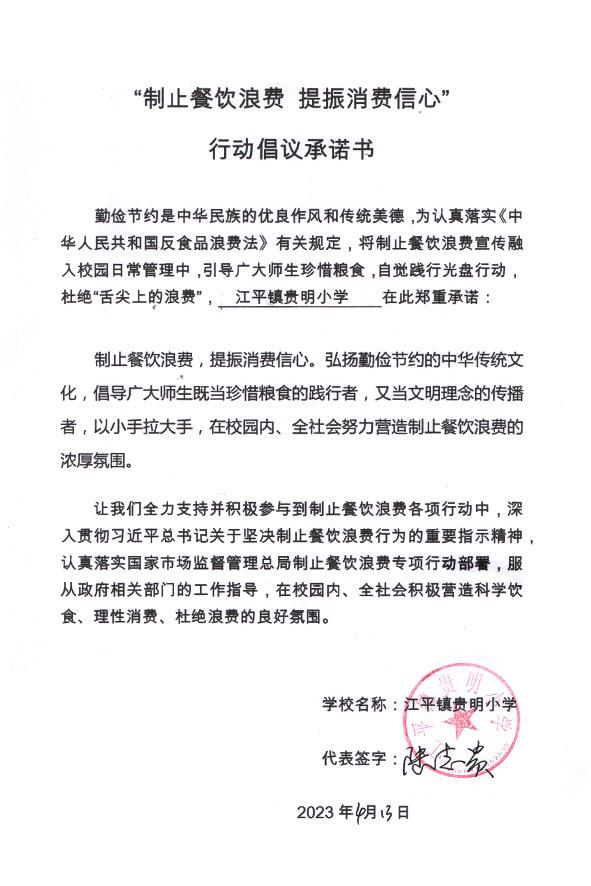 江平镇贵明小学.jpg